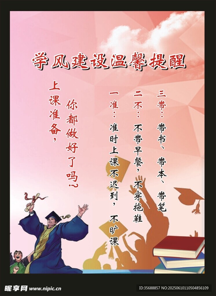 畢業青春