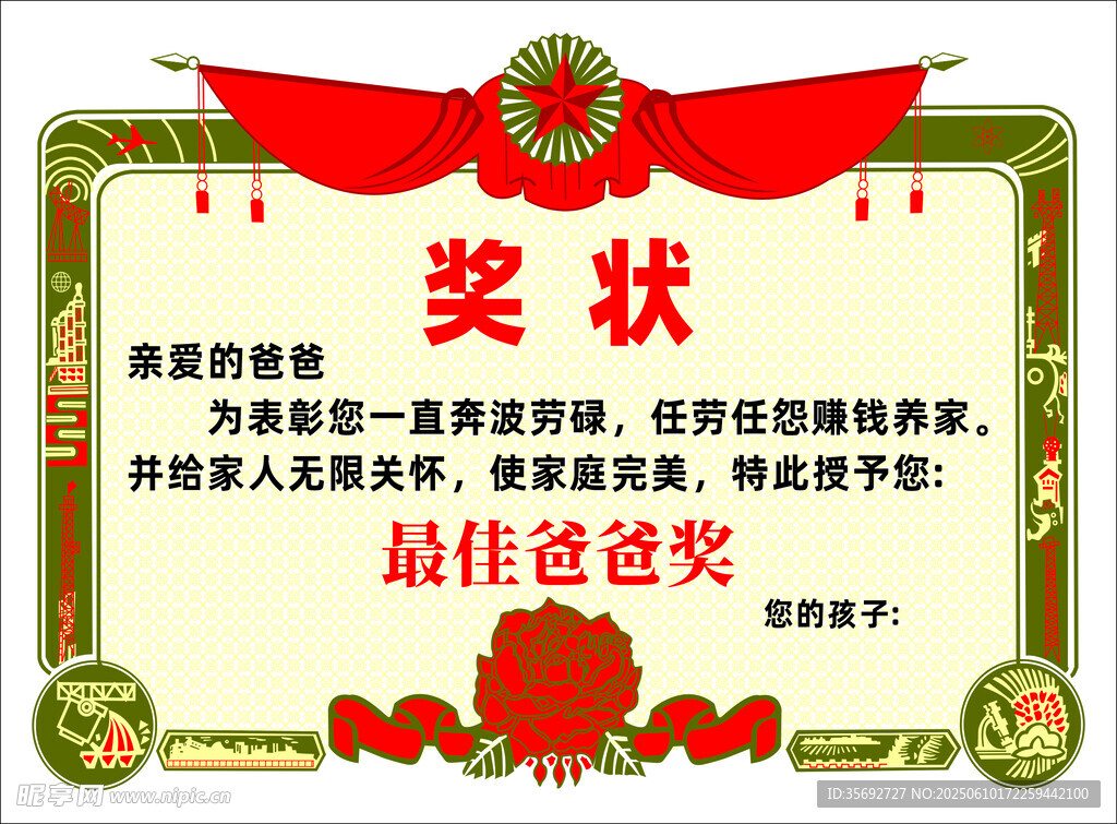 最佳爸爸獎狀榮譽證書