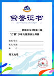 榮譽證書