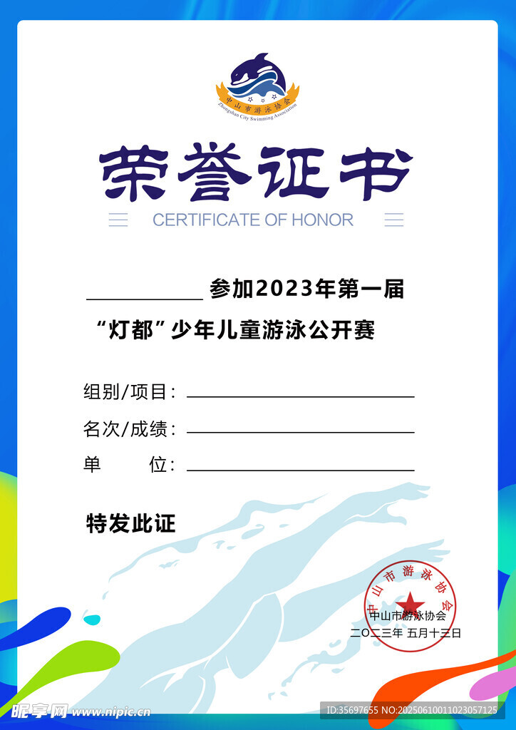 榮譽證書