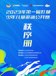 秩序冊