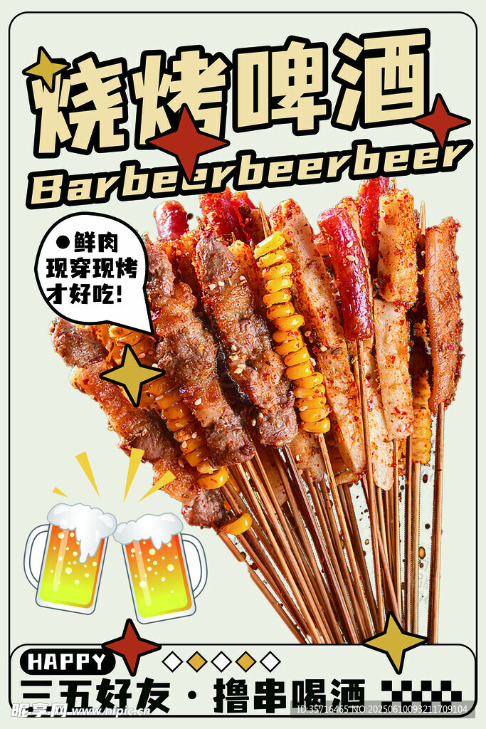 美味燒烤配啤酒