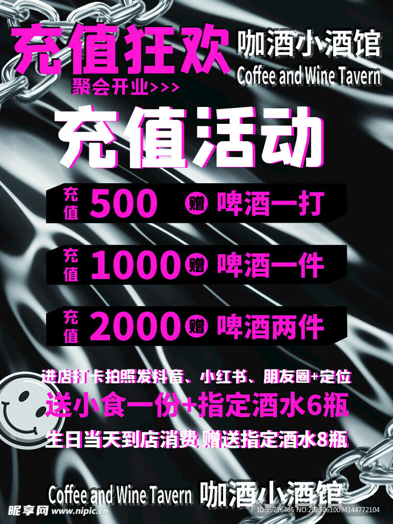 充值狂歡活動大放送