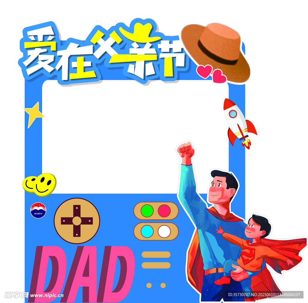 父親節親子歡樂合影框