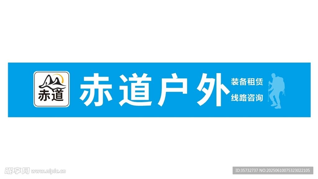 運動裝備