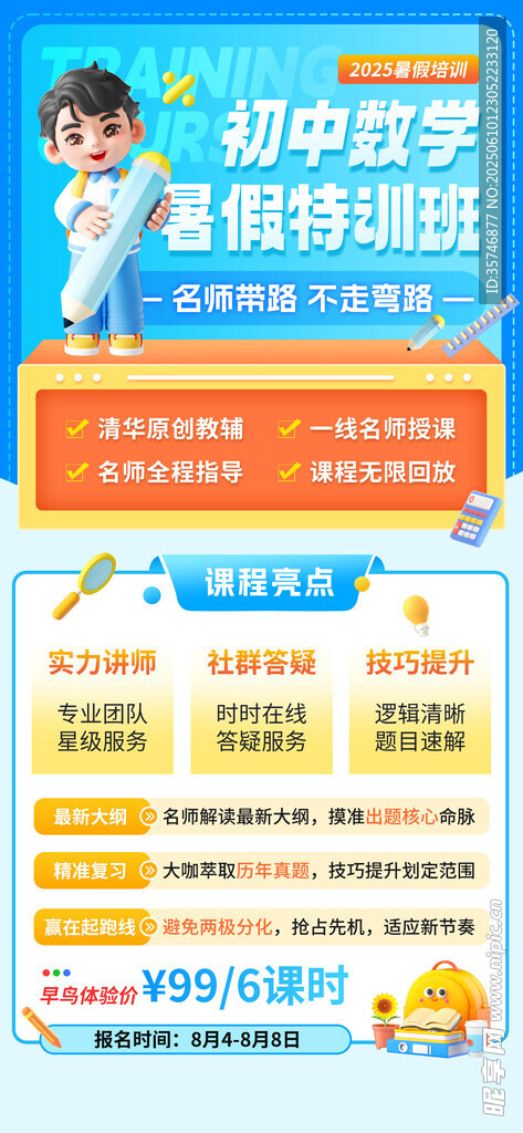暑假培訓班