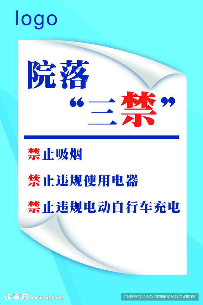 院落三禁