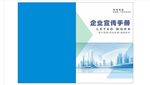 宣傳手冊