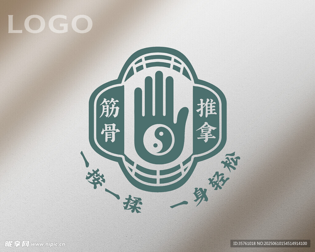中醫推拿標志設計