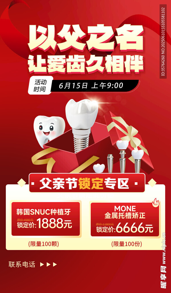 以父之名促銷活動海報