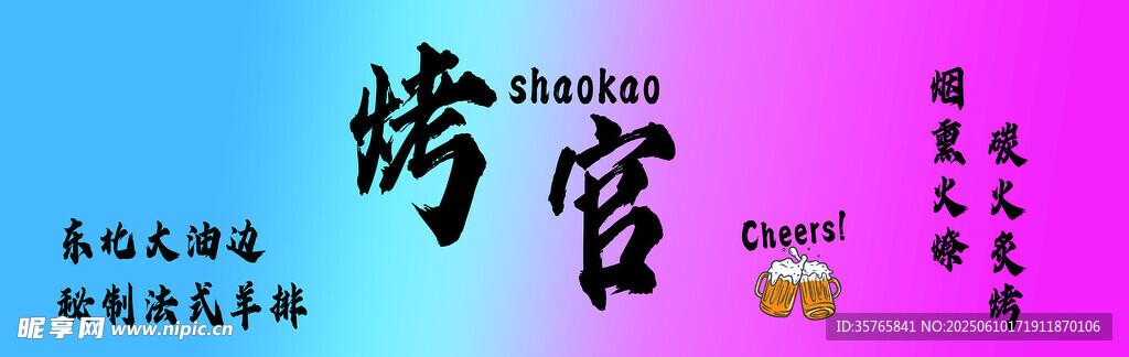 燒烤 燈箱 美食
