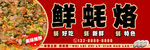 潮汕鮮蠔烙 