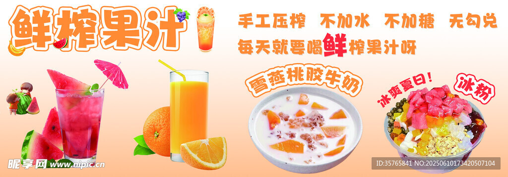 果汁 甜品 冰粉
