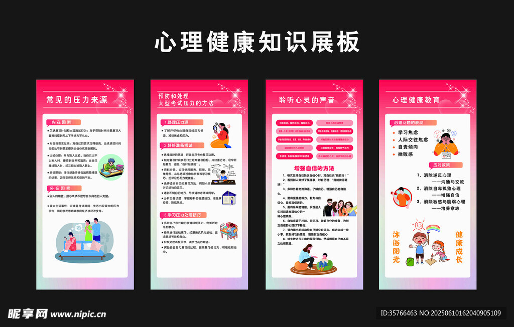心理健康知識宣傳模板