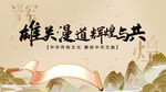 唯美中式山水詩意畫卷