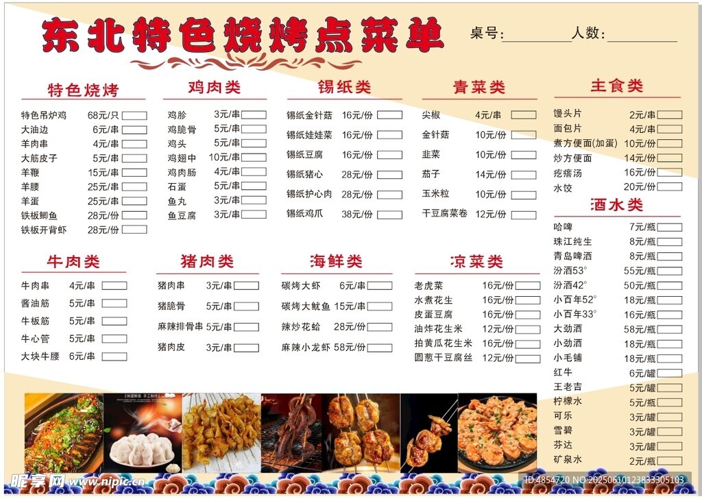 燒烤菜單勾選菜單