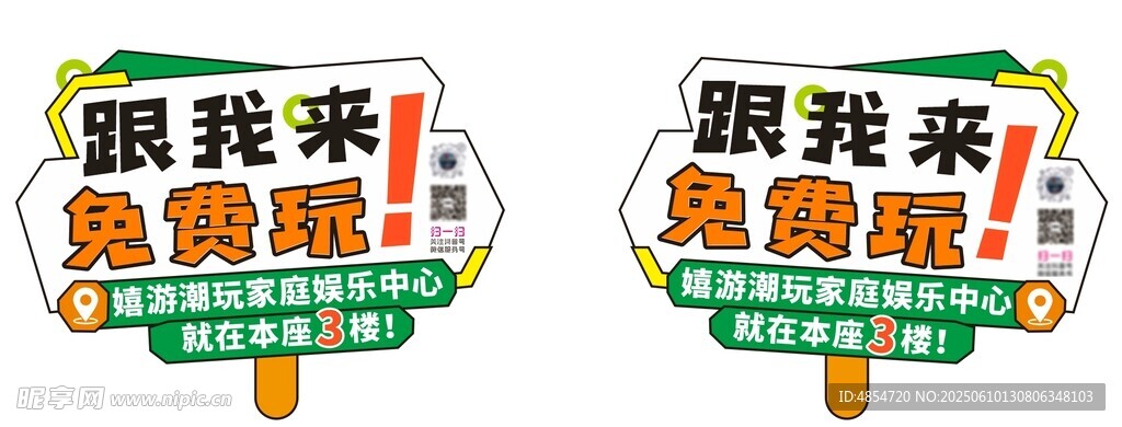 異形手舉牌
