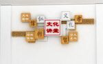 文化講堂