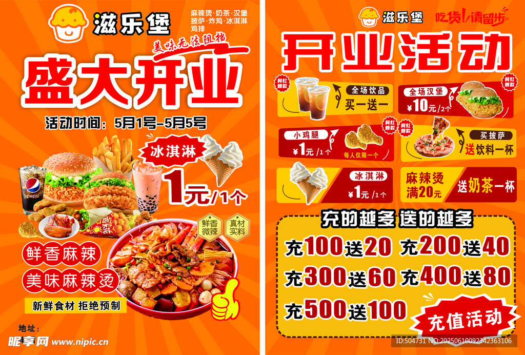漢堡炸雞店開業