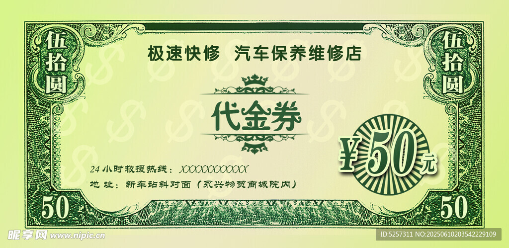 汽車維修50元代金券