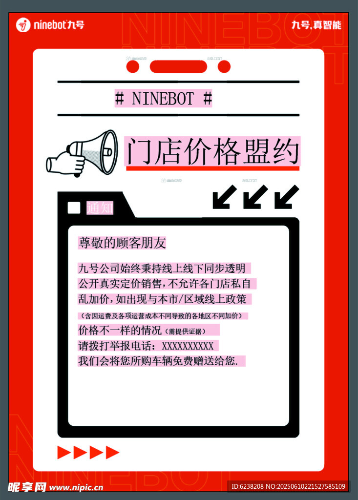 門店價格盟約海報展示