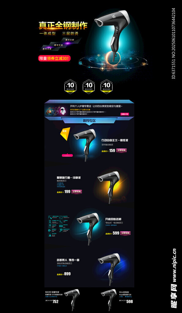 吹風機電商首頁