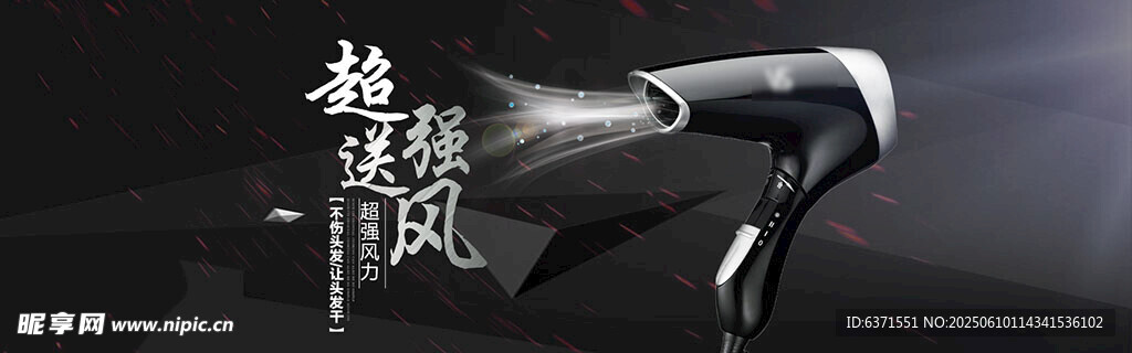 吹風機BANNER