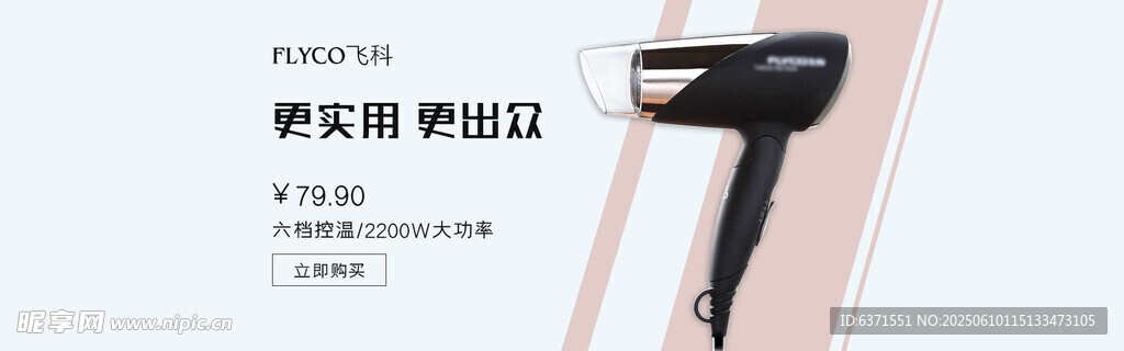 吹風機BANNER
