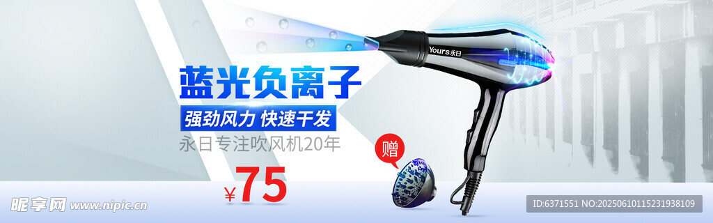 吹風(fēng)機(jī)BANNER