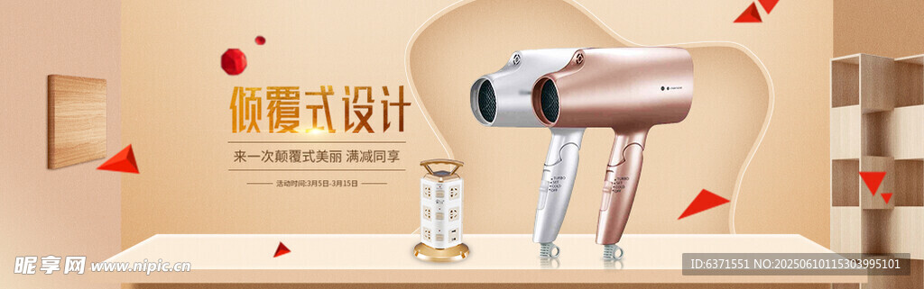 吹風機BANNER