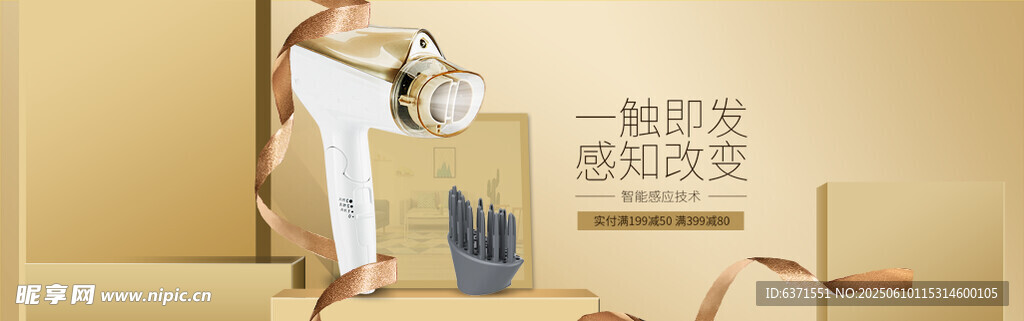 吹風機BANNER