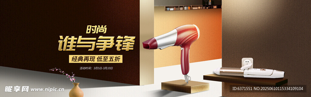 吹風機BANNER