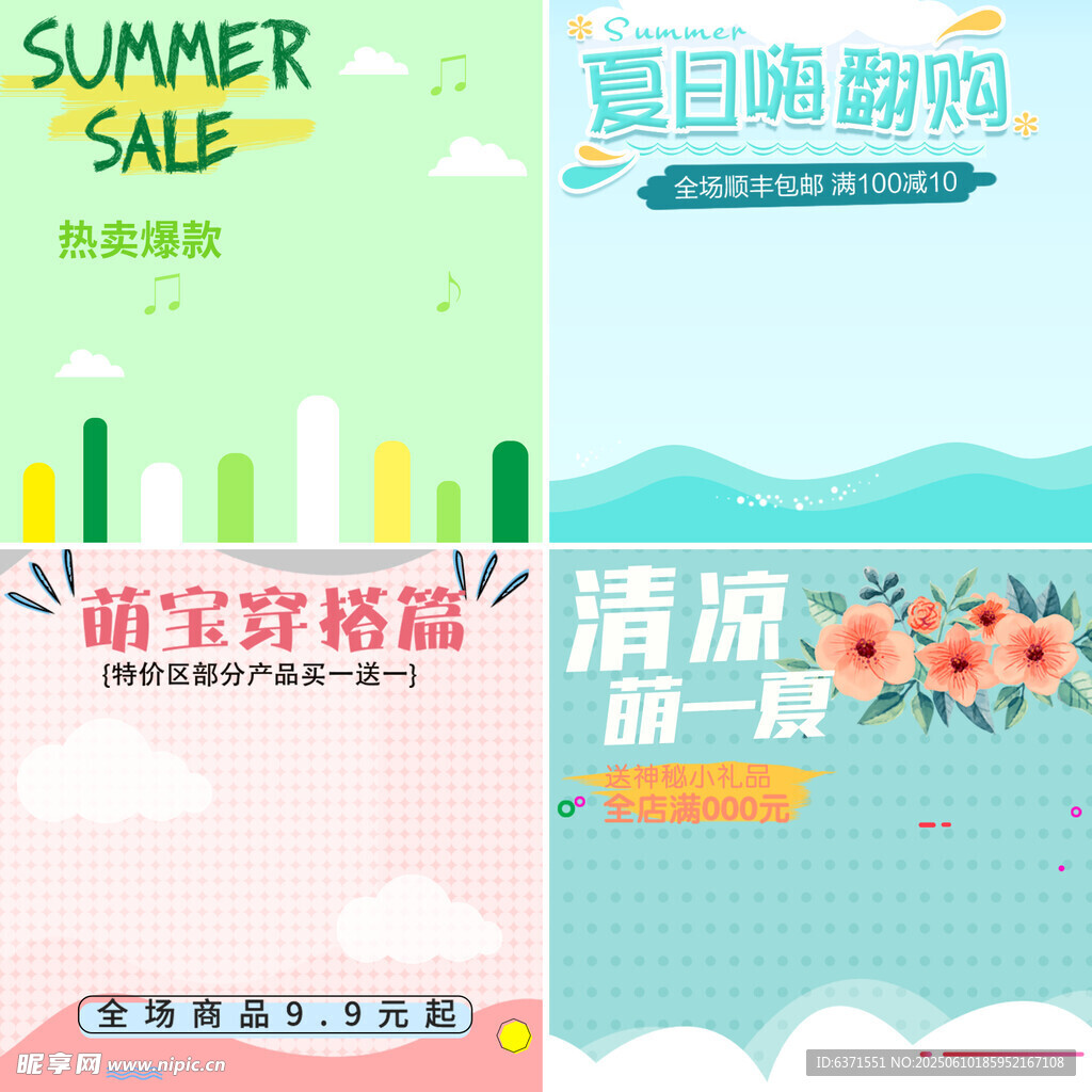 促銷電商主圖