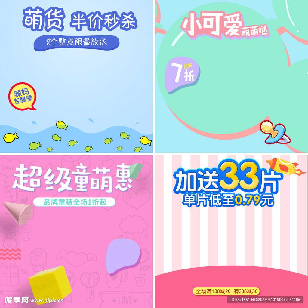 童裝促銷電商主圖
