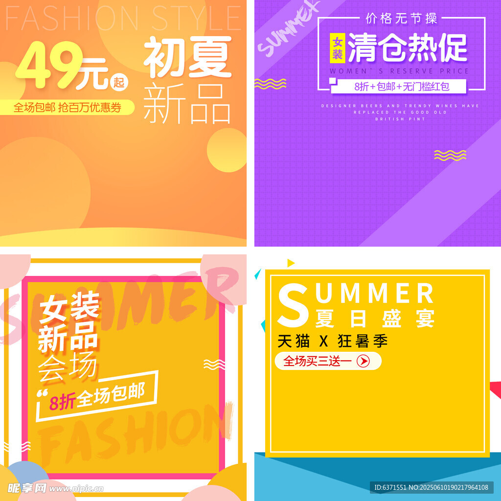 電商促銷主圖
