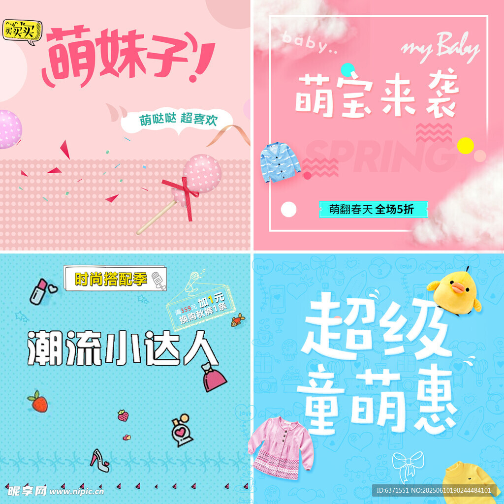 電商促銷主圖