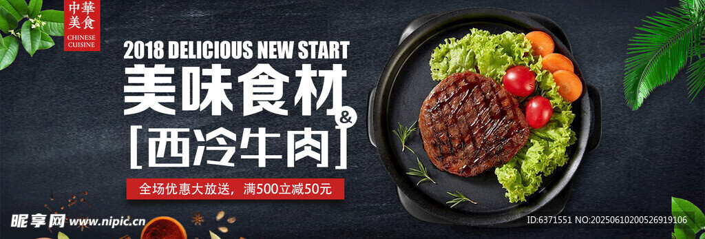 牛排banner