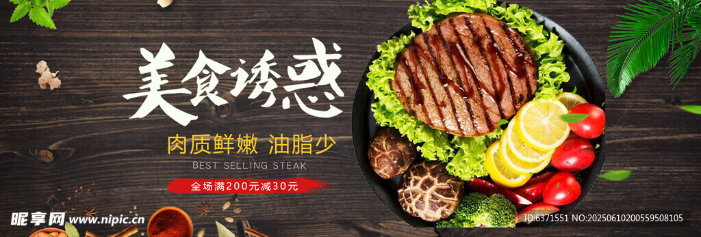 牛排banner