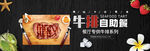 牛排banner 