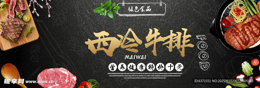 西式牛排