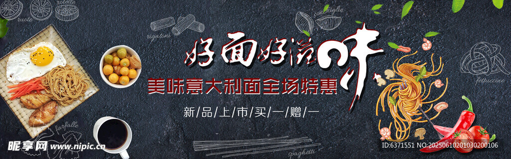 意面banner