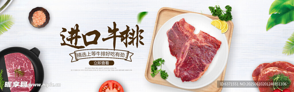 牛排banner
