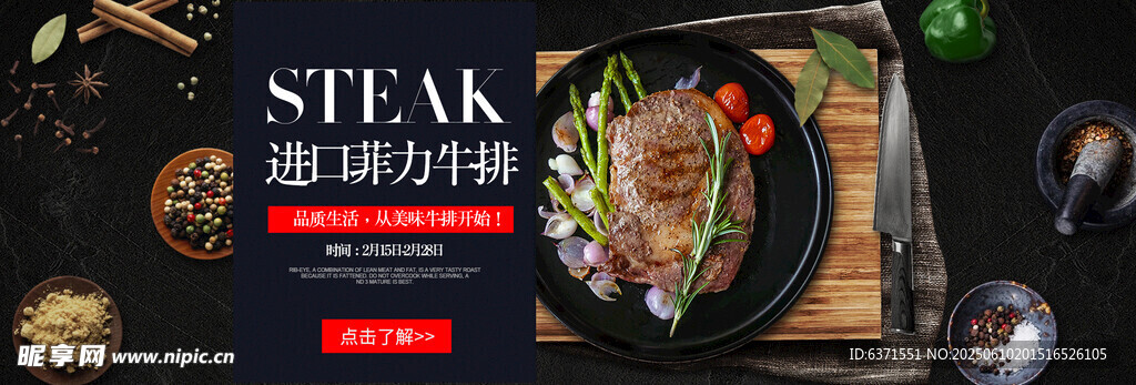 牛排banner
