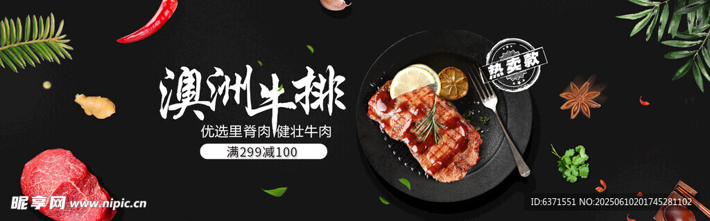 牛排banner