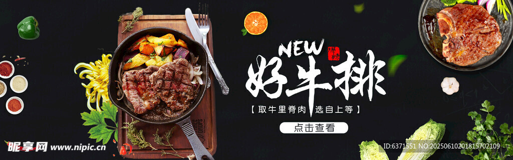 牛排banner