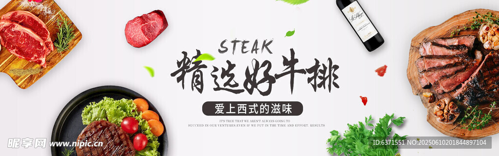 牛排banner