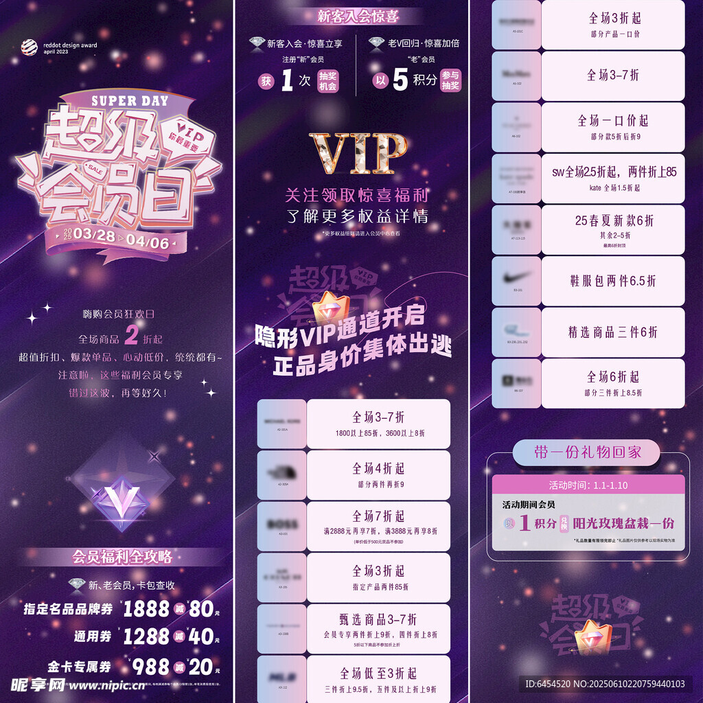 超級會員日 長圖 推文 海報