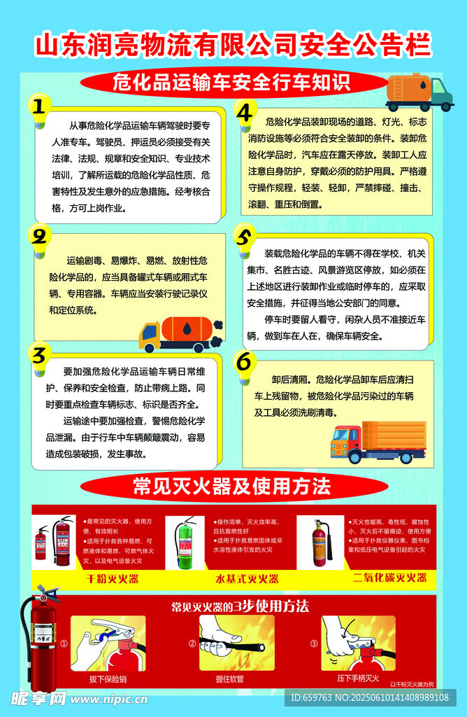 危化品運輸安全知識