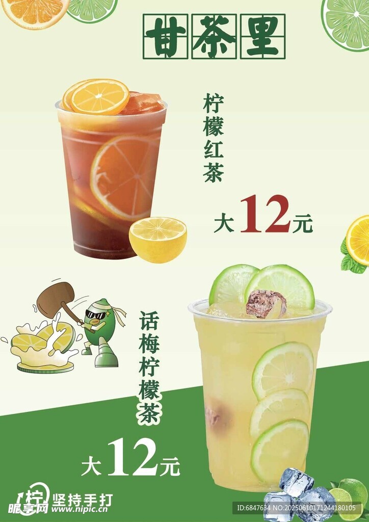 檸檬茶