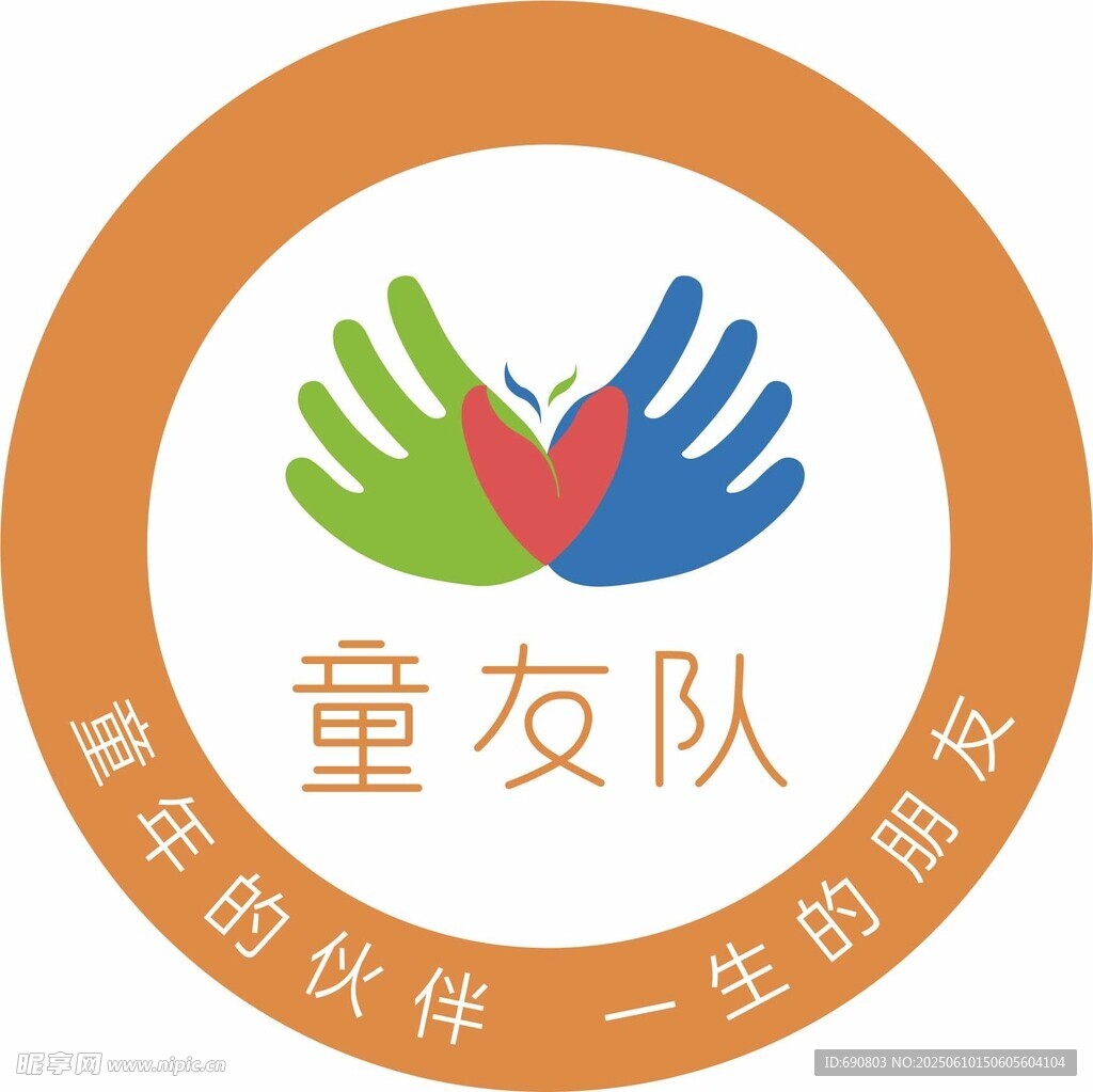 童友隊